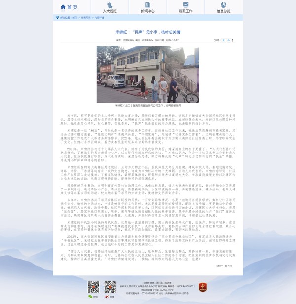 米嘯紅：“民聲”無小事，枝葉總關(guān)情.png